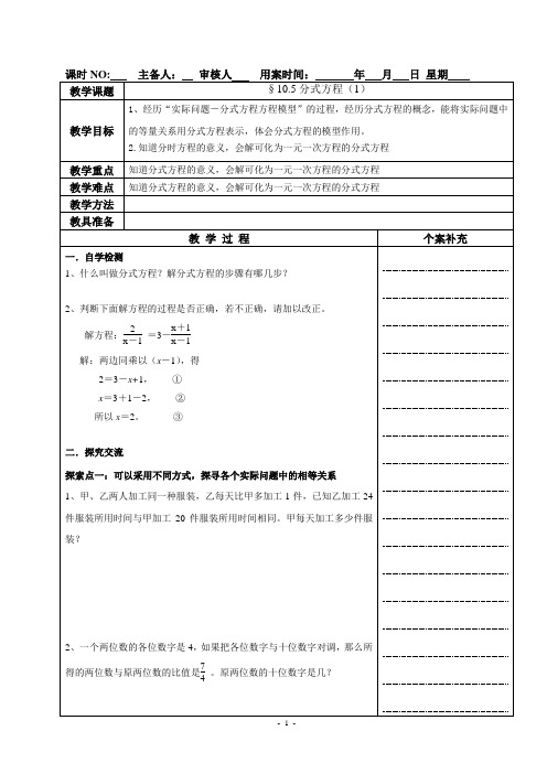 八年级数学教案：分式方程(全3课时)