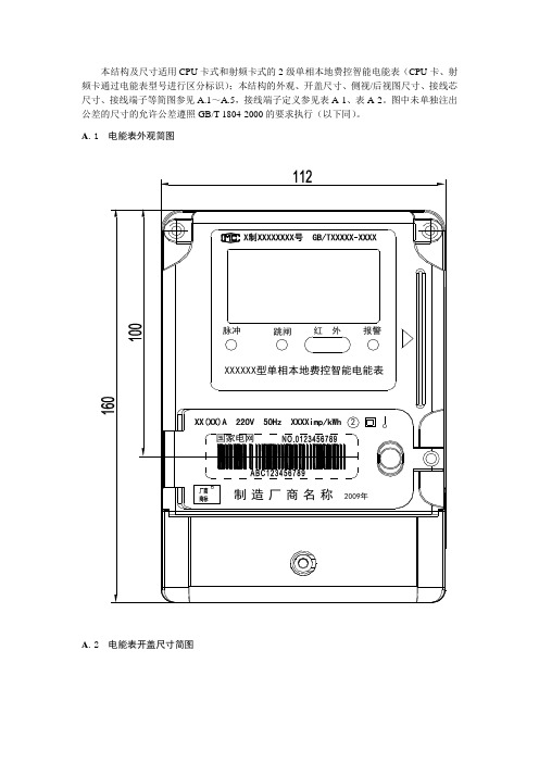 单相费控智能电能表尺寸图