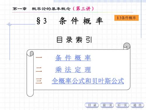 1-3条件概率 全概率 贝叶斯公式