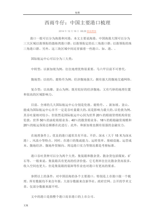 中国主要港口梳理