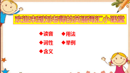 人教版八上Unit8 SectionB词汇精讲