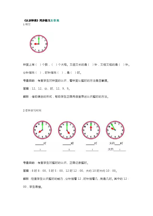 一年级数学认识钟表练习题