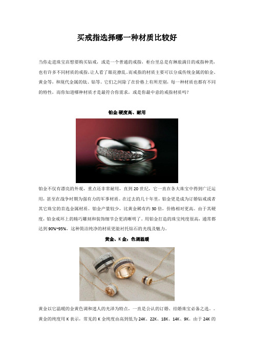 买戒指选择哪一种材质比较好