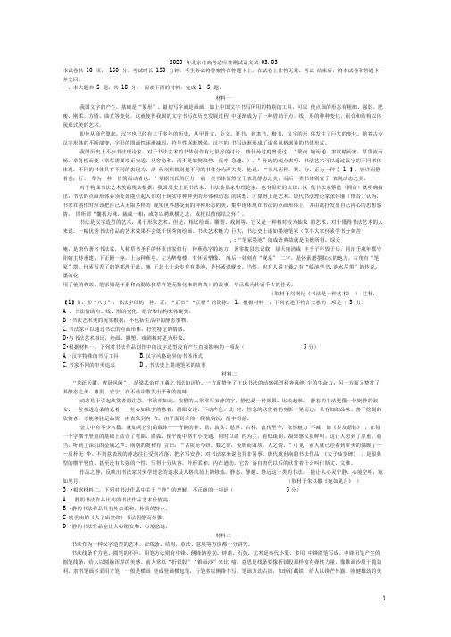 2020年北京市高考适应性测试语文试卷及答案(Word精校版)