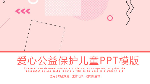 爱心公益保护儿童PPT模版