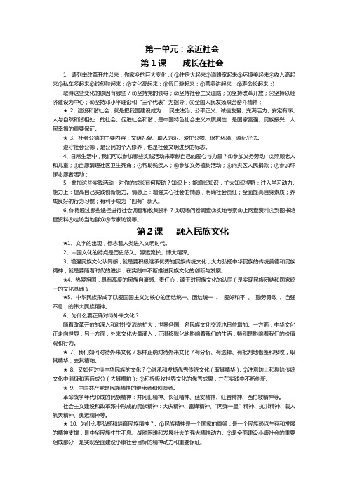 人教版九年级政治1-6课知识要点