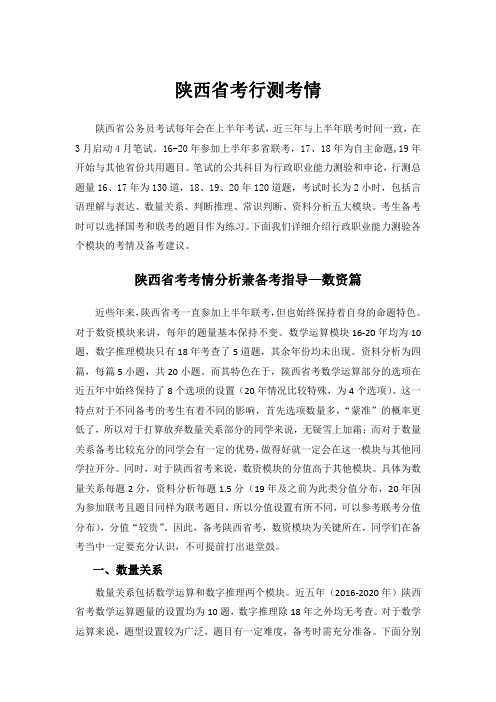 陕西省考考情分析-数资