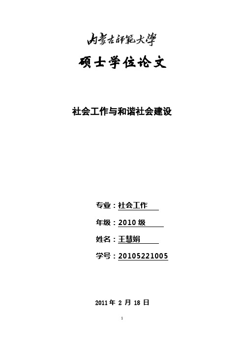 社会工作与和谐社区建设