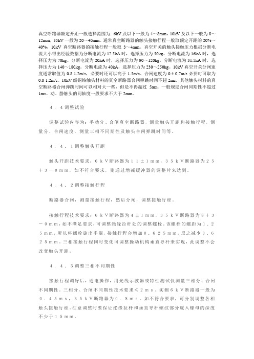 真空开关数据