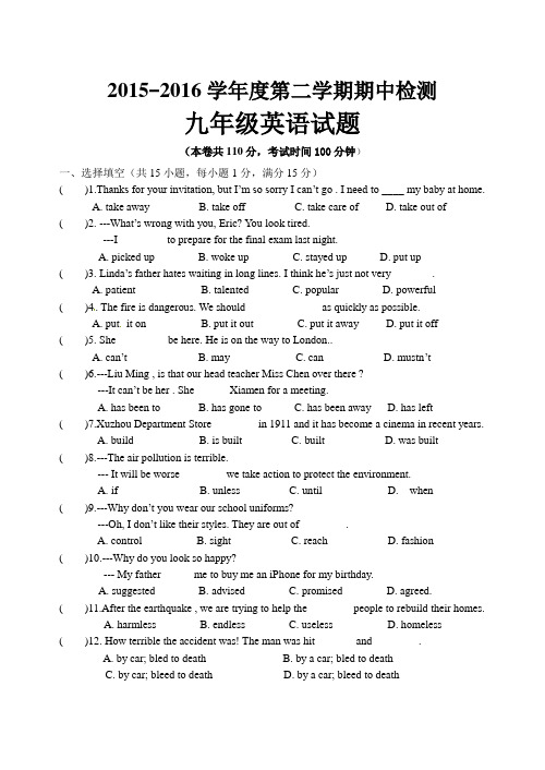 江苏省徐州市2016届九年级下期中考试英语试题含答案 牛津译林版