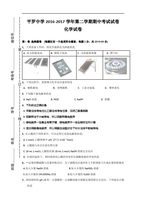 宁夏平罗中学高二下学期期中考试化学试题