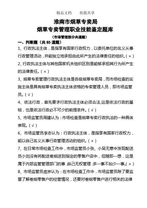 市场管理题库
