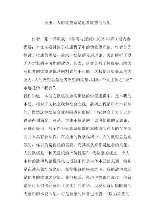 拉康：人的欲望总是他者欲望的欲望