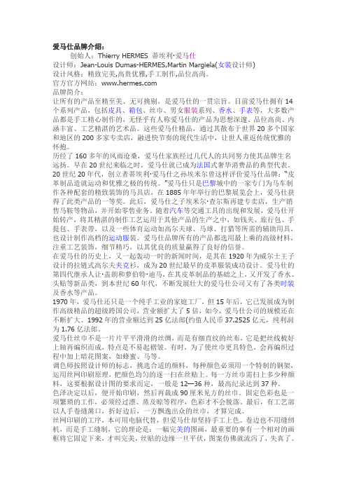 爱马仕品牌介绍