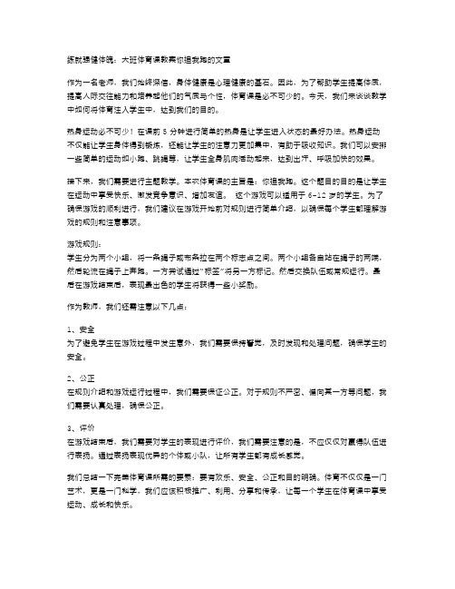 练就强健体魄：大班体育课教案你追我跑