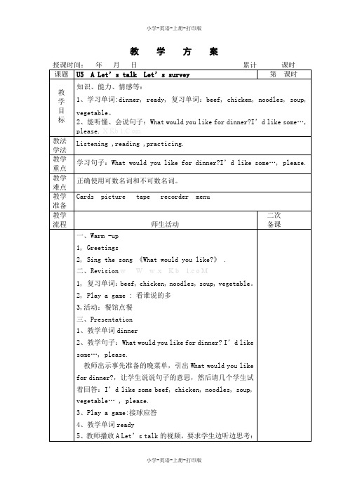 人教PEP版-英语-四年级上册-最新版pep四年级上册UNIT 5教案第二课时