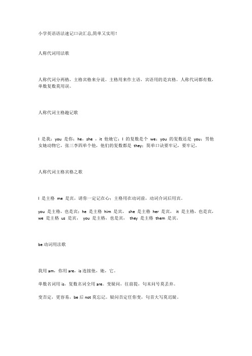 小学英语语法速记口诀汇总,简单又实用!