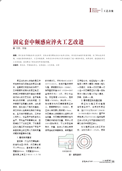 固定套中频感应淬火工艺改进