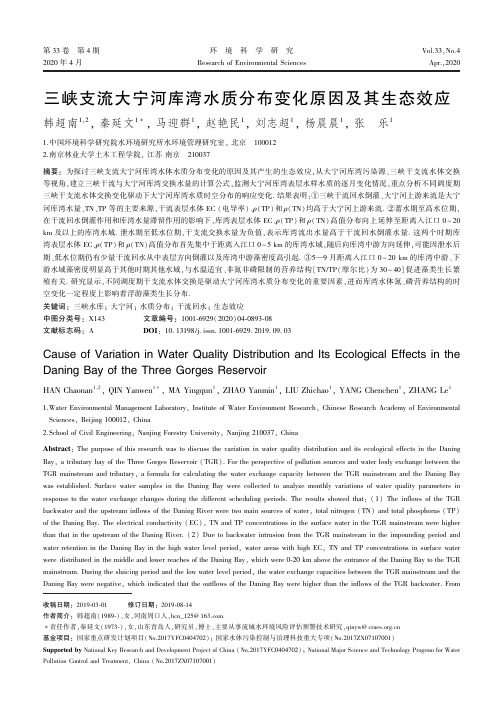 三峡支流大宁河库湾水质分布变化原因及其生态效应