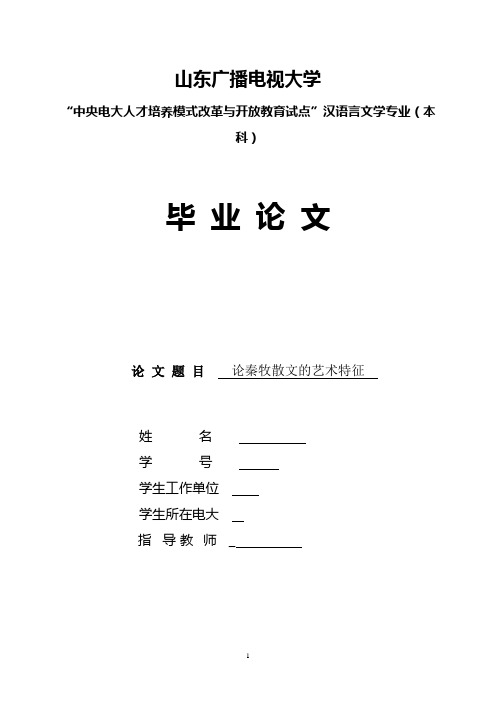 论秦牧散文特征