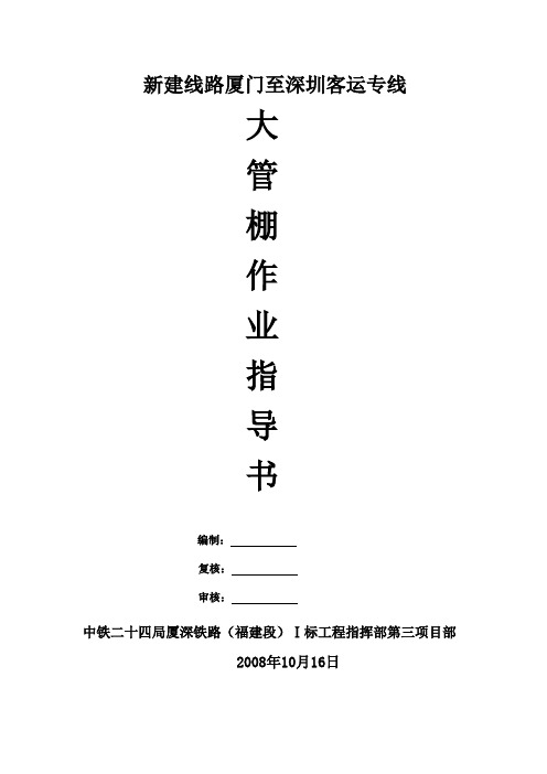 管棚作业指导书