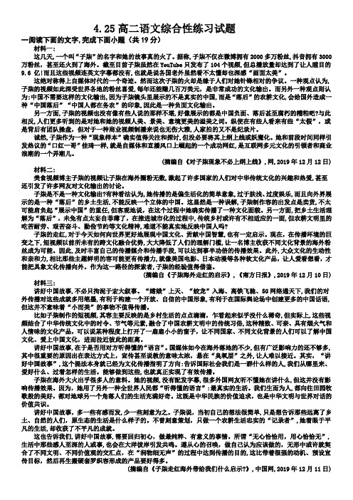 高二语文综合性练习精彩试题