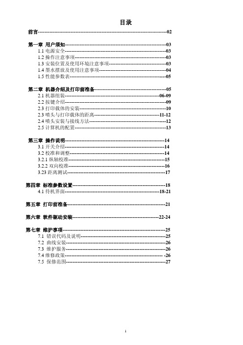 ARC1600说明书中文