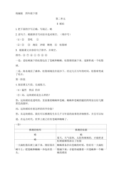 部编统编版语文  四下作业本 第二单元参考答案
