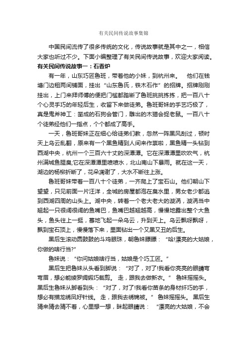 有关民间传说故事集锦_传说