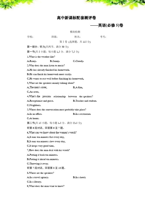 及时练-人教必修5高英语模块综合测试及答案1
