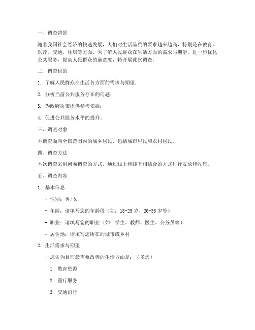 三级调查问卷模板范文