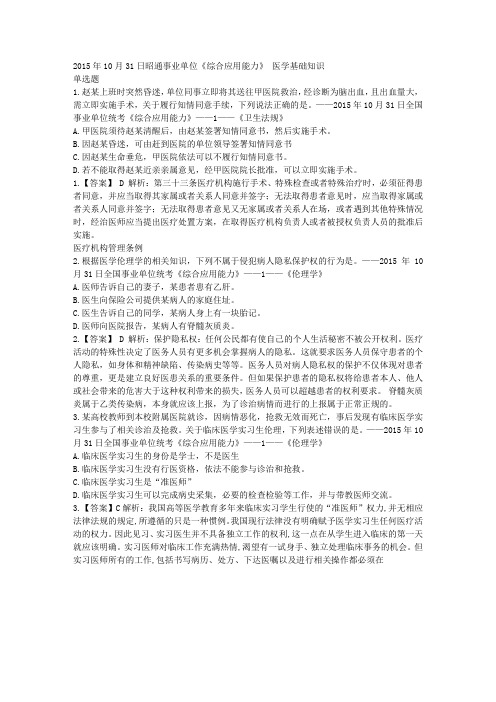 2015年10月昭通事业单位《综合应用能力》真题