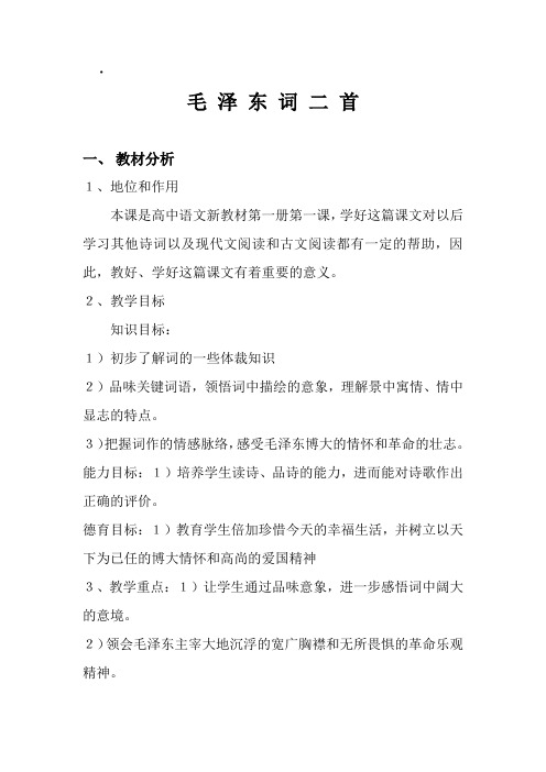 采桑子 重阳教案