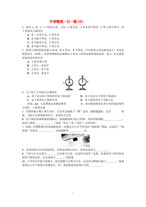 中考物理一日一练102