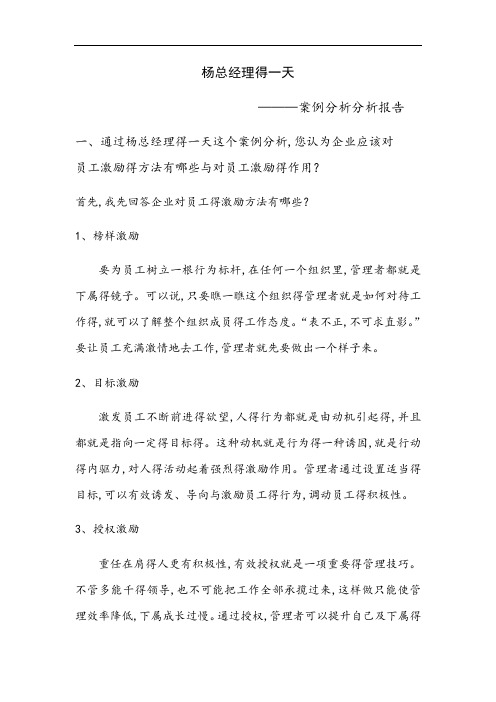 管理学案例分析报告