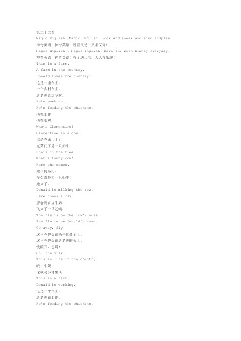 迪士尼神奇英语第二十二课Word