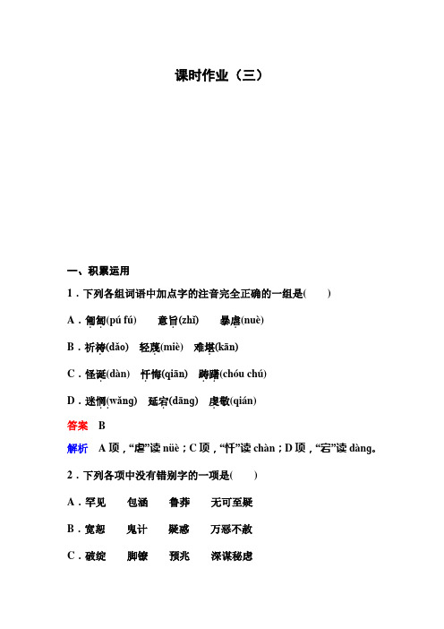 2019-2020学年高中人教版语文必修四课时作业：作业三 哈 姆 莱 特 Word版含解析