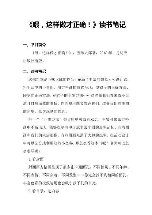 《喂,这样做才正确!》读书笔记