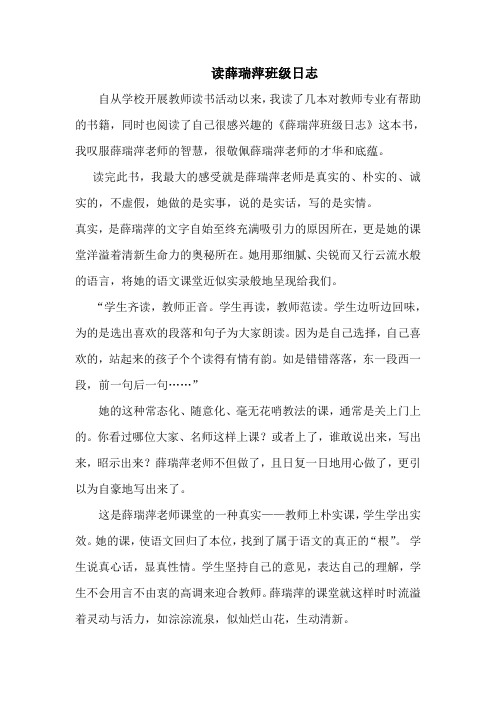读薛瑞萍班级日志读后感
