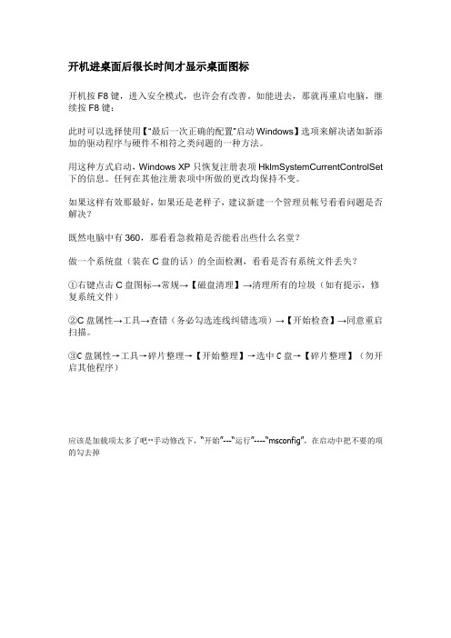 开机进桌面后很长时间才显示桌面图标