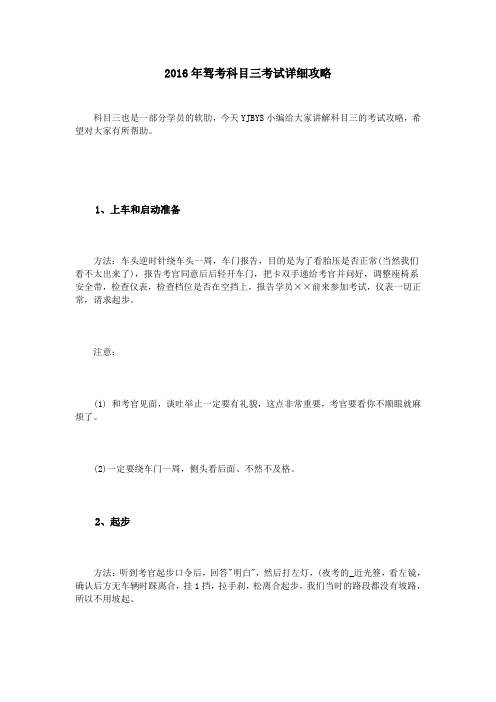 2016年驾考科目三考试详细攻略