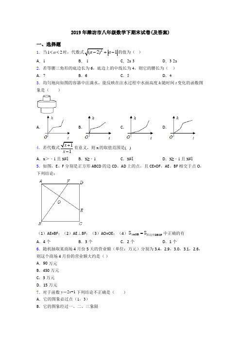 2019年潍坊市八年级数学下期末试卷(及答案)