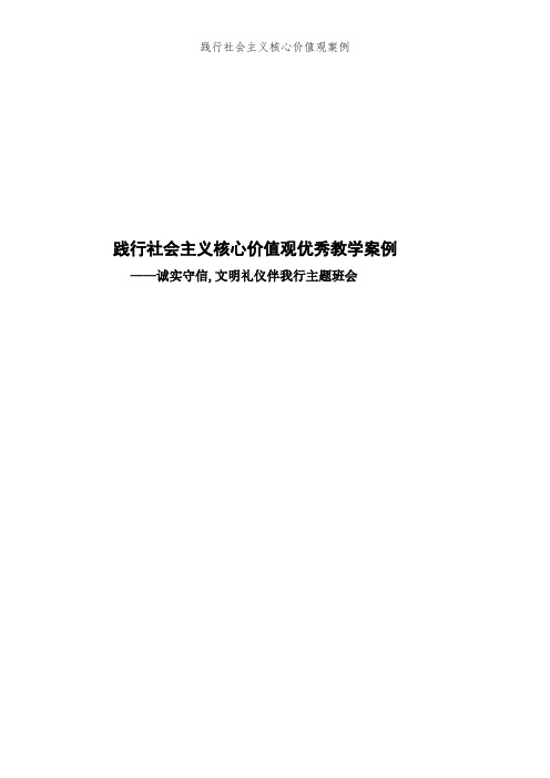践行社会主义核心价值观案例