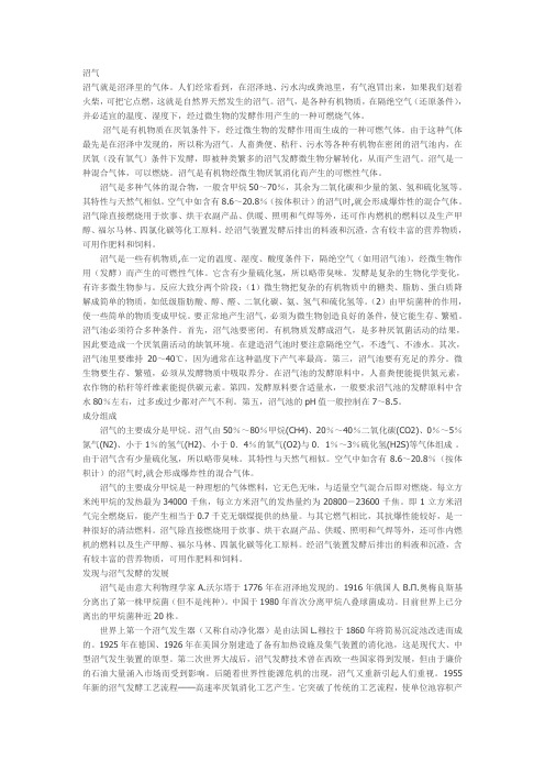 沼气知识