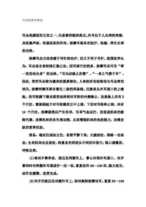 耳部按摩