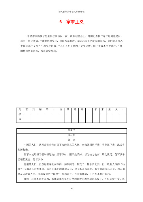 高中语文第二单元议论文6拿来主义课后检测粤教版必修4