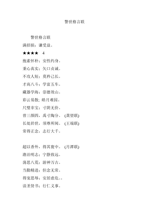 警世格言联