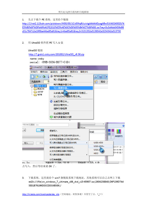 利用U盘维护系统(PE)安装系统