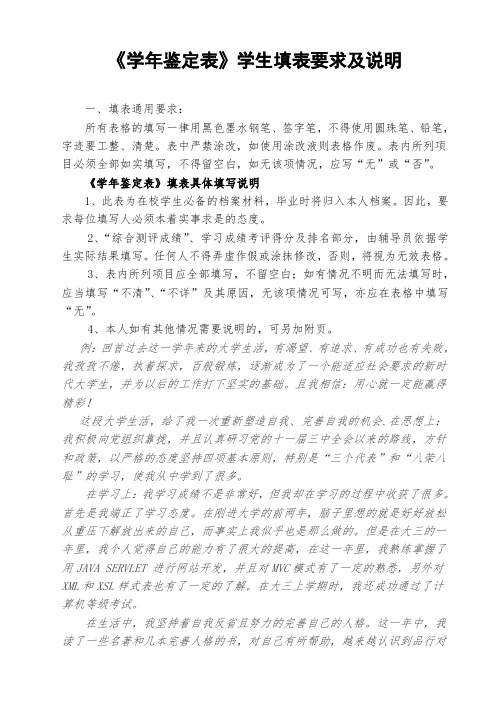 《学年鉴定表》学生填表要求及说明