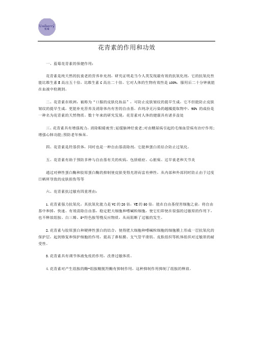 花青素的作用和功效